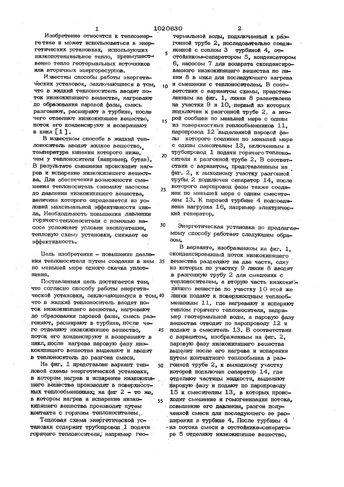 Способ работы энергетической установки (патент 1020630)