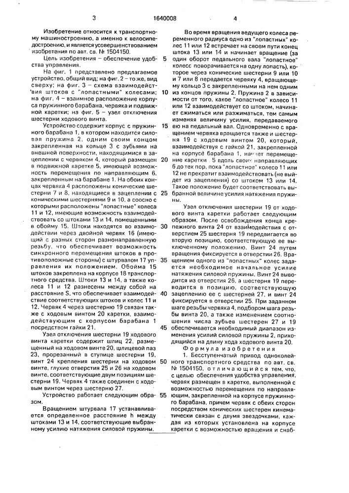 Бесступенчатый привод одноколейного транспортного средства (патент 1640008)