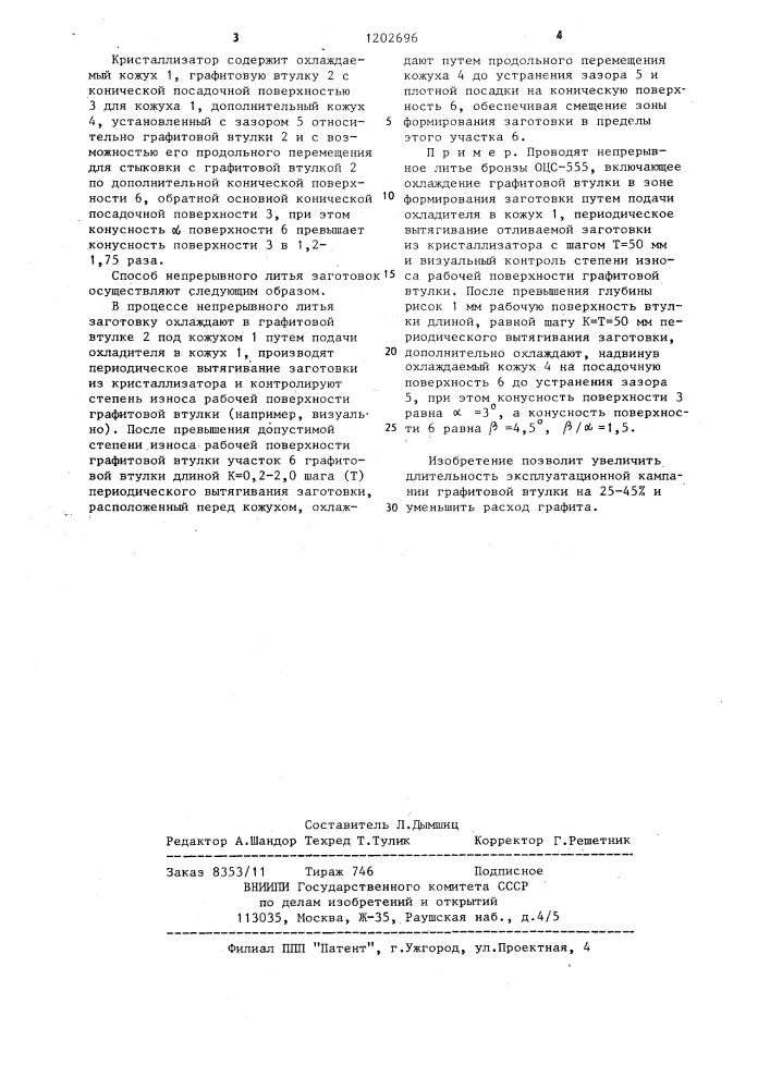 Способ непрерывного литья заготовок и кристаллизатор для его осуществления (патент 1202696)