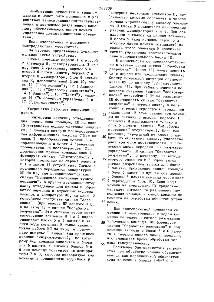 Устройство для приема команд телеуправления (патент 1288739)