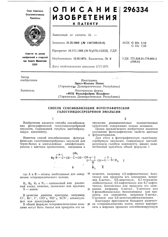 Способ сенсибилизации фотографической галогенидосеребряной эмулбсии (патент 296334)