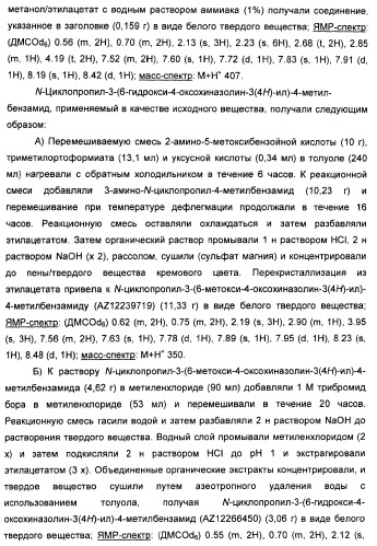 Амидные производные (патент 2375352)