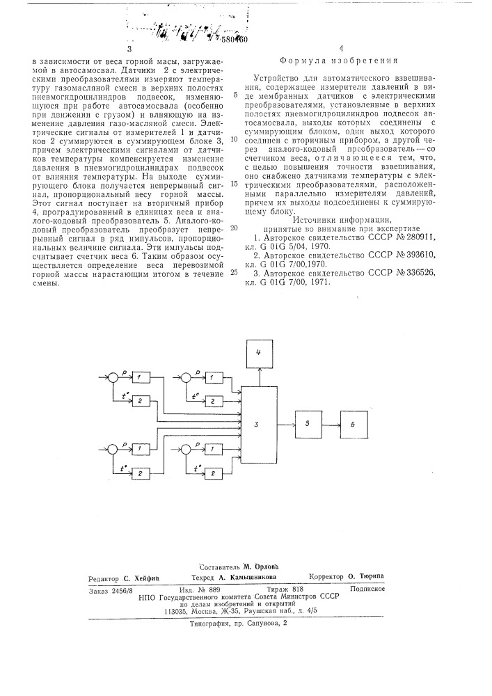 Устройство для автоматического взвешивания (патент 580460)