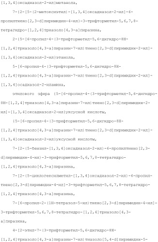 Конденсированное гетероциклическое соединение (патент 2480473)