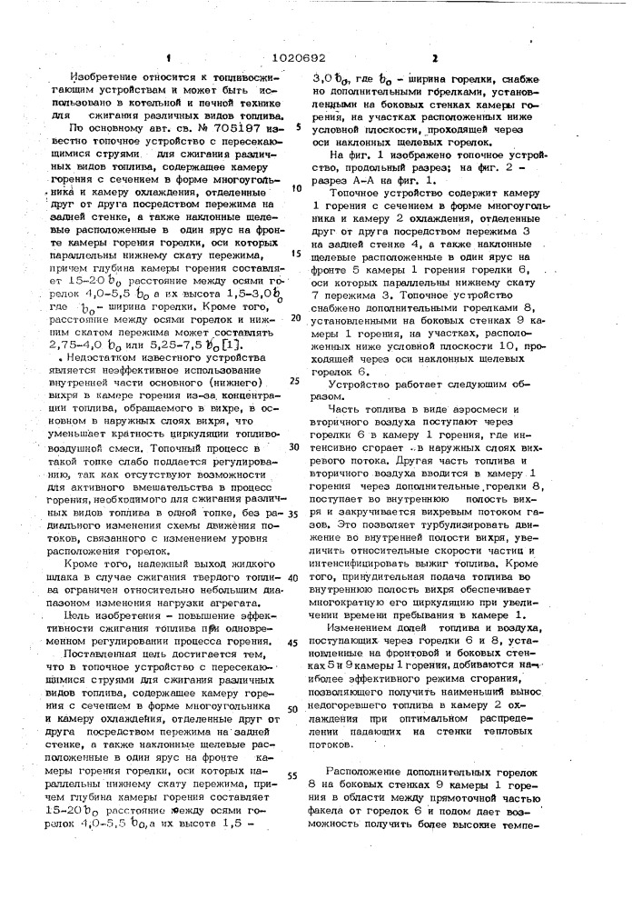 Топочное устройство с пересекающимися струями для сжигания различных видов топлива (патент 1020692)