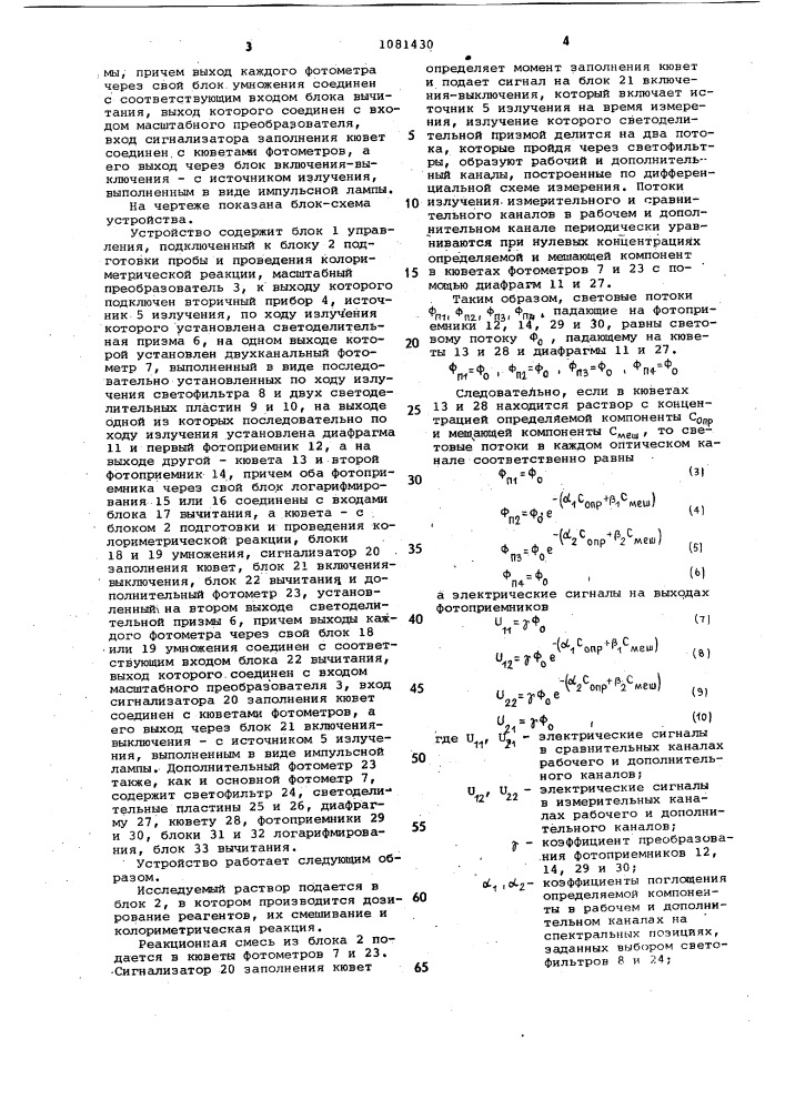 Анализатор гексоз колориметрический (патент 1081430)