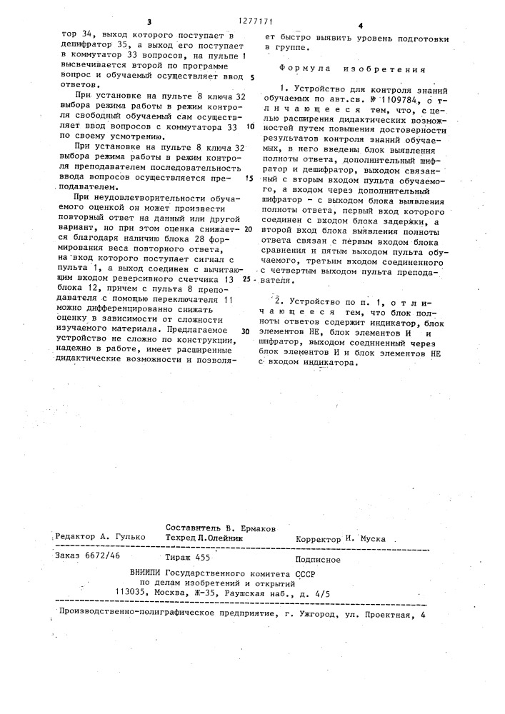 Устройство для контроля знаний обучаемых (патент 1277171)