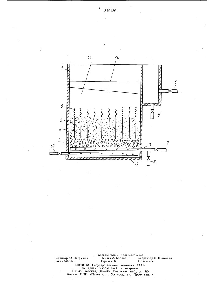 Фильтр для очистки воды (патент 829136)