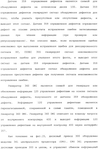 Носитель информации для однократной записи, записывающее устройство и способ для этого и устройство репродуцирования и способ для этого (патент 2307404)