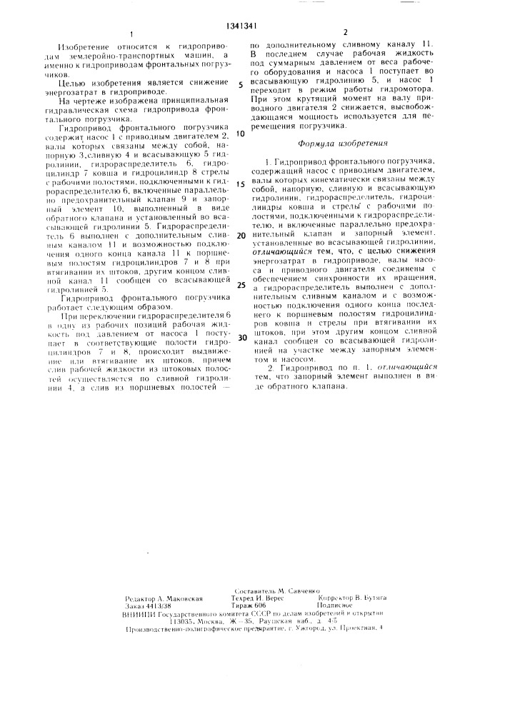 Гидропривод фронтального погрузчика (патент 1341341)
