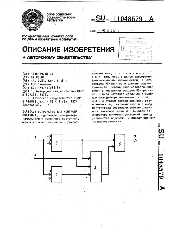 Устройство для контроля счетчика (патент 1048579)