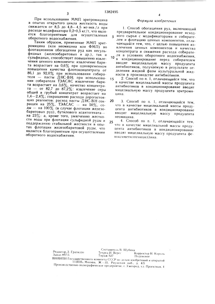 Способ обогащения руд (патент 1382495)