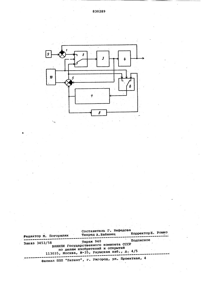 Система управления (патент 830289)