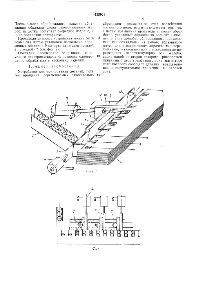 Устройство для полирования деталей (патент 435928)
