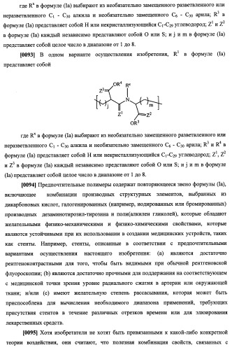 N-замещенные мономеры и полимеры (патент 2461582)