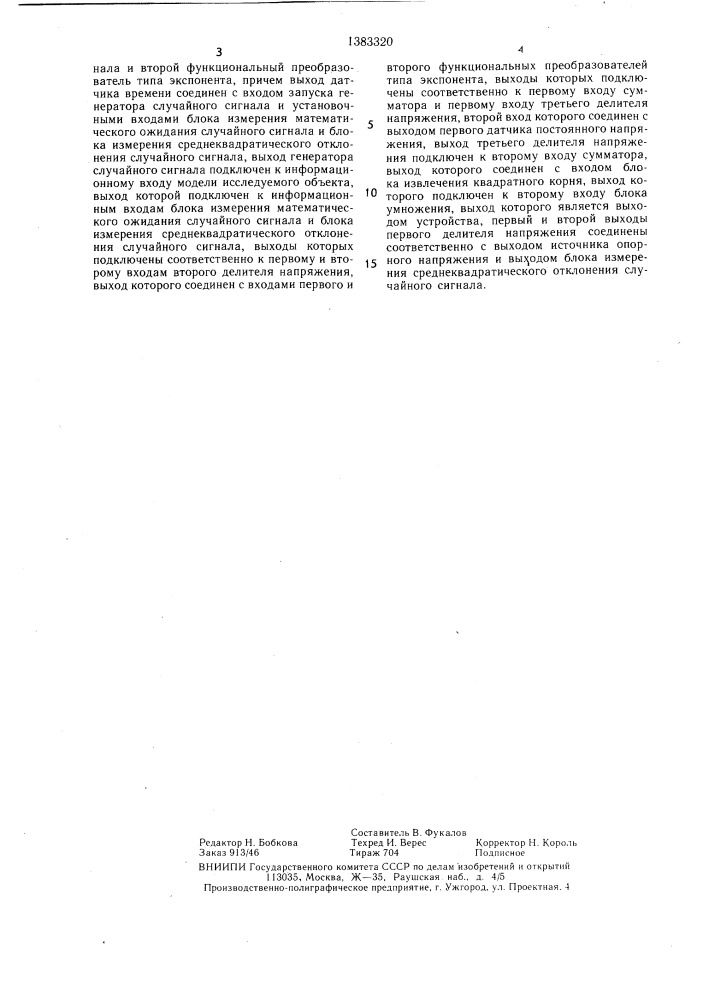 Устройство для определения оптимального периода технического обслуживания (патент 1383320)