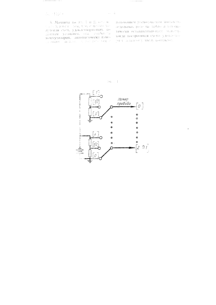 Машина для построения контактных схем (патент 111260)