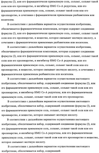 Производные пептидов, содержащие тиазепиновую группу, для лечения гиперлипемических состояний (патент 2315772)