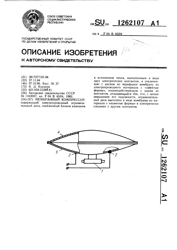 Мембранный компрессор (патент 1262107)