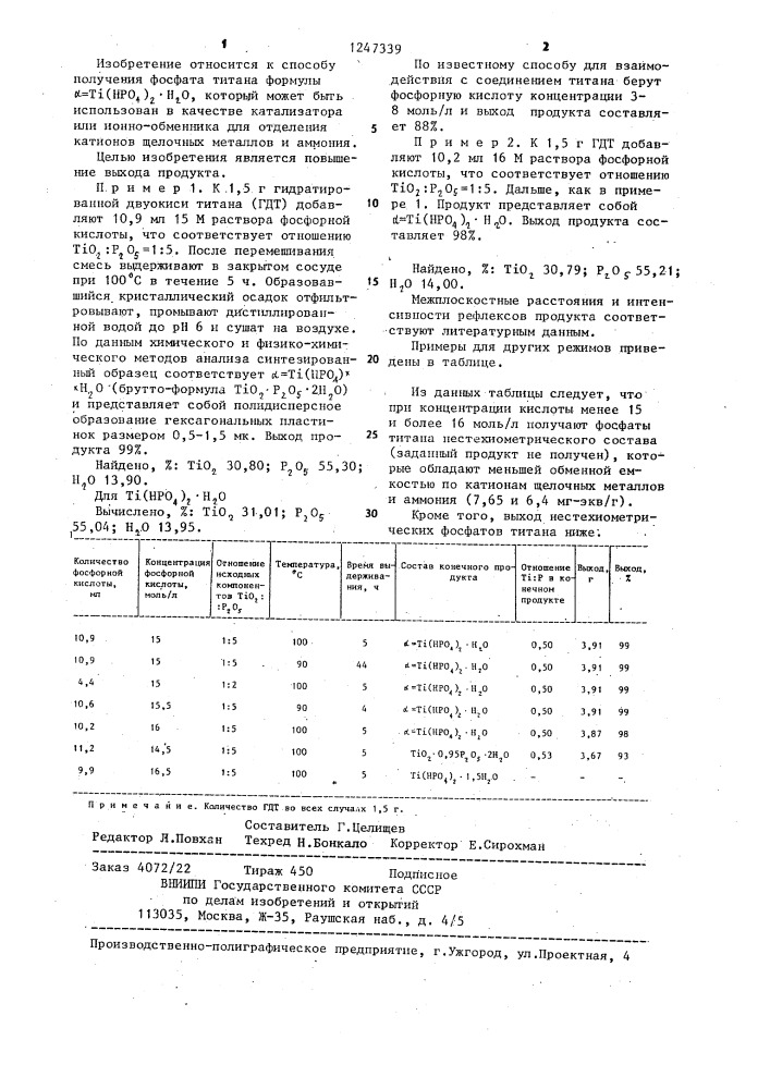 Способ получения кристаллического моногидрата двузамещенного фосфата титана (патент 1247339)