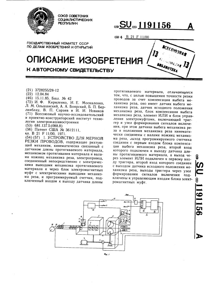 Устройство для мерной резки проводов (патент 1191156)