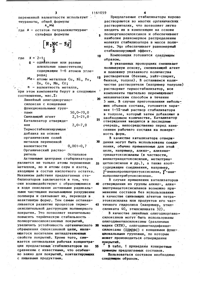 Антиадгезионное покрытие пищевых форм и инвентаря (патент 1161059)