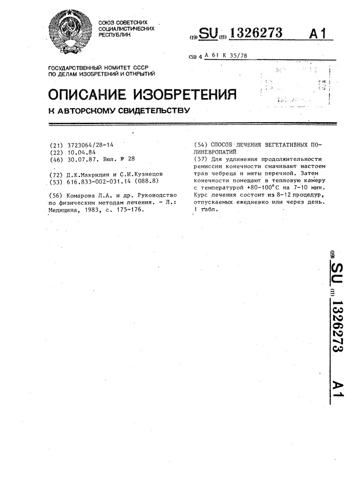 Способ лечения вегетативных полиневропатий (патент 1326273)