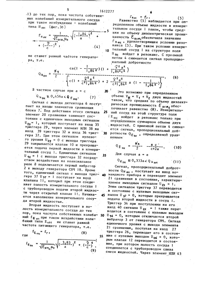Устройство для дозирования жидких сред (патент 1612277)
