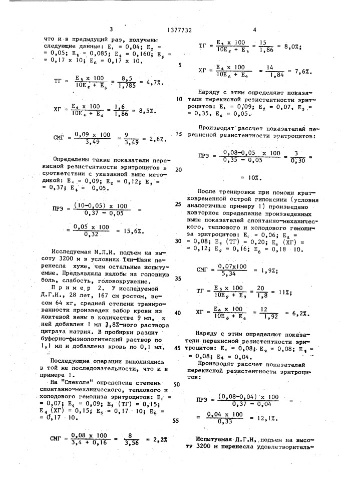 Способ определения неспецифической резистентности организма к условиям высокогорья (патент 1377732)