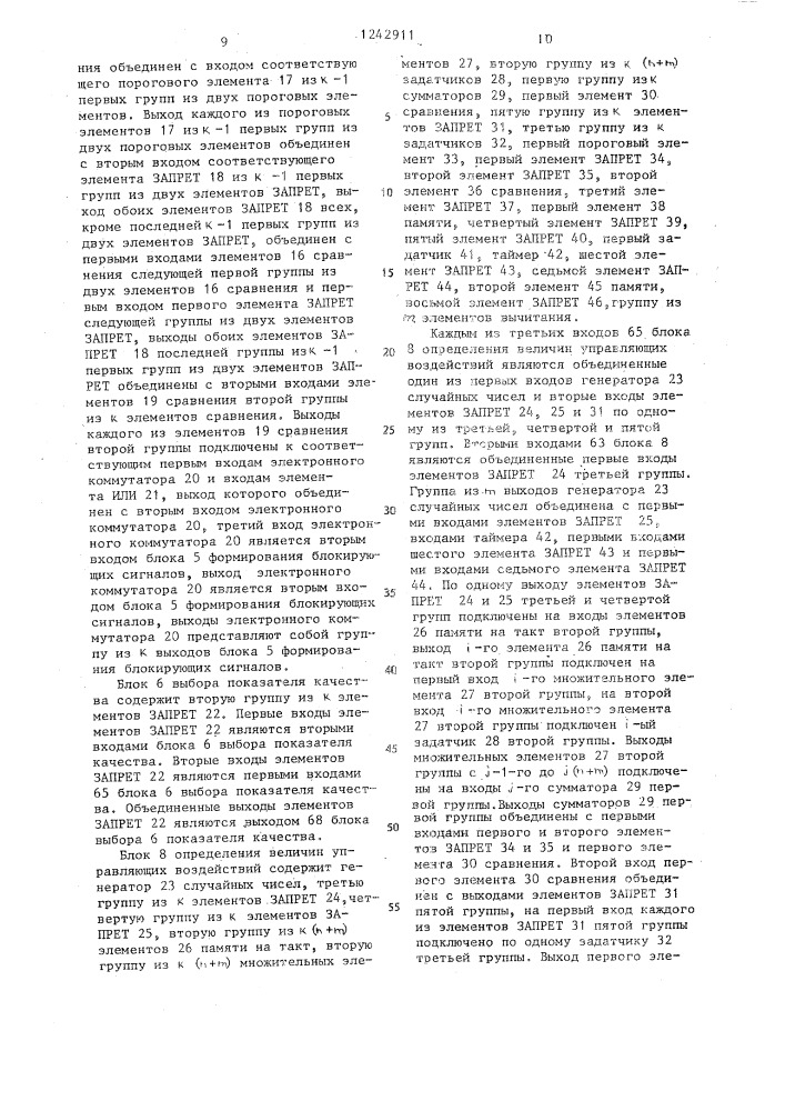 Устройство для адаптивного управления технологическим процессом (патент 1242911)
