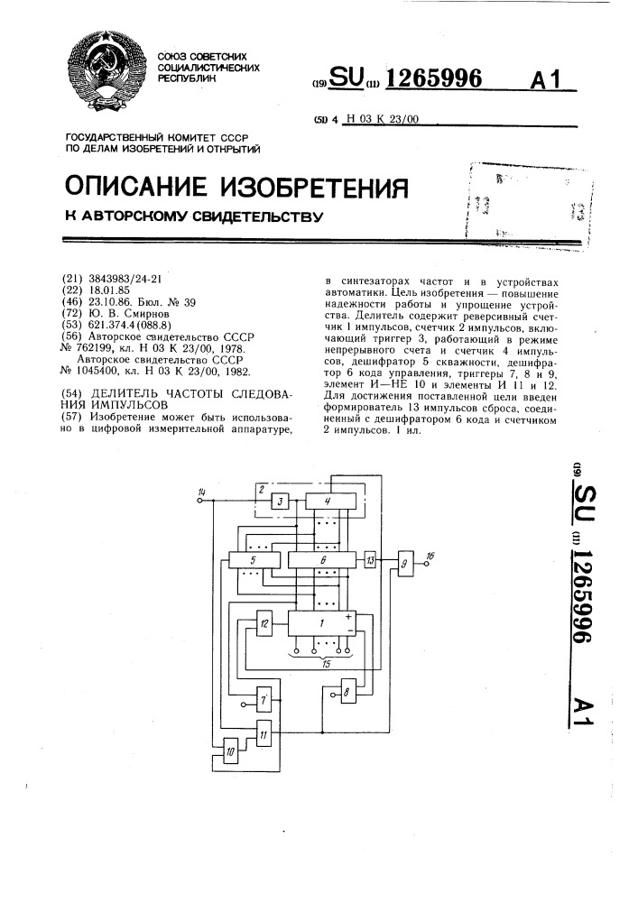Делитель частоты следования импульсов (патент 1265996)