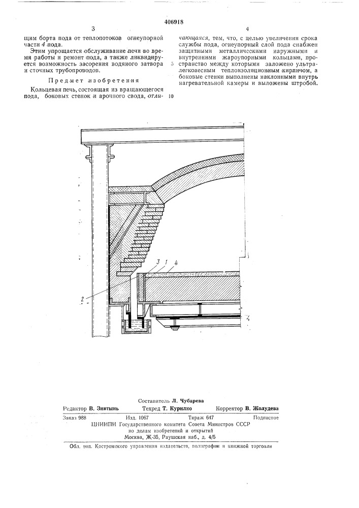 Кольцевая печь (патент 406918)