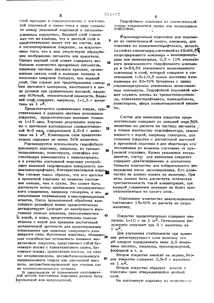 Способ получения многоцветных коллоидных рельефных изображений (патент 511877)