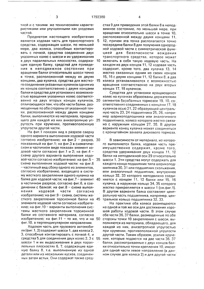 Ходовая часть для транспортного средства (патент 1792380)