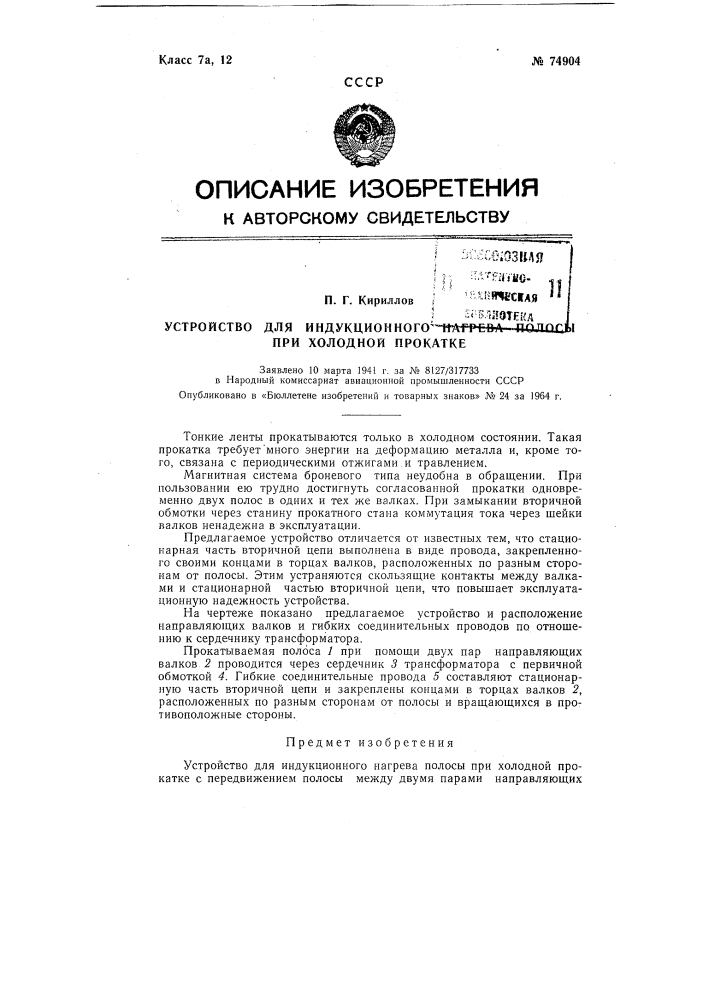 Патент ссср  74904 (патент 74904)