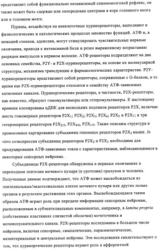 Диаминопиримидины в качестве антагонистов рецепторов р2х3 (патент 2422441)