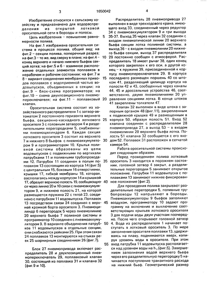 Оросительная система (патент 1650042)