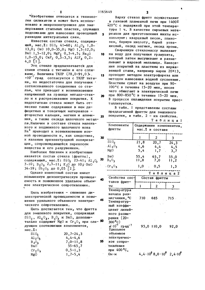 Фритта для эмалевого покрытия (патент 1165649)