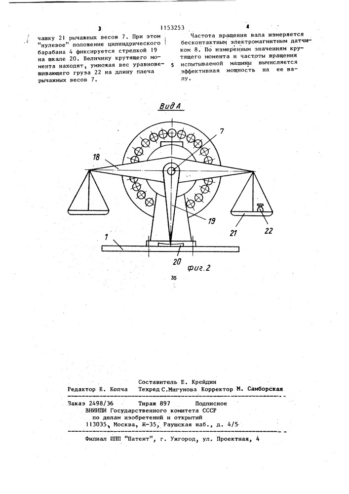 Устройство для испытания ручных машин с турбинным двигателем (патент 1153253)