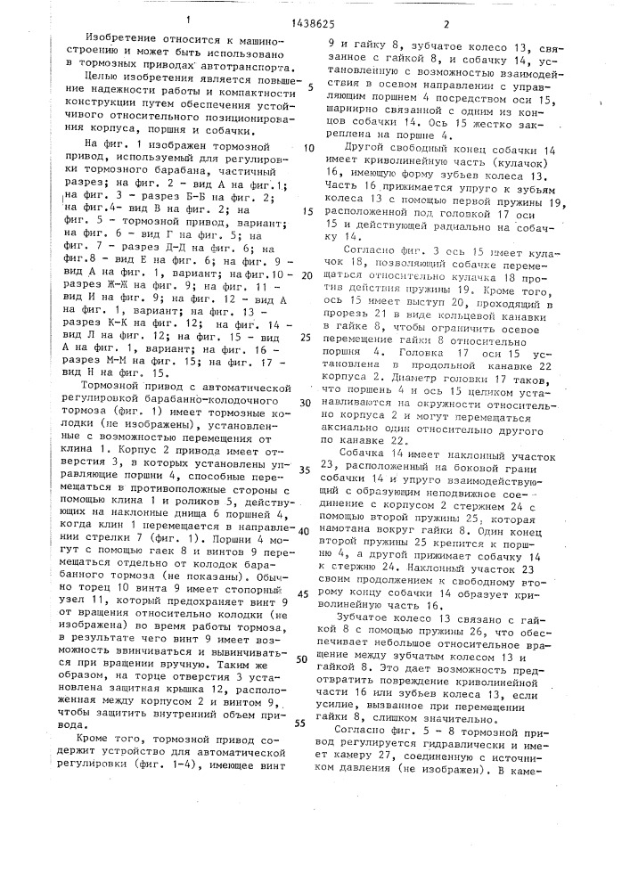 Тормозной привод с автоматической регулировкой (патент 1438625)