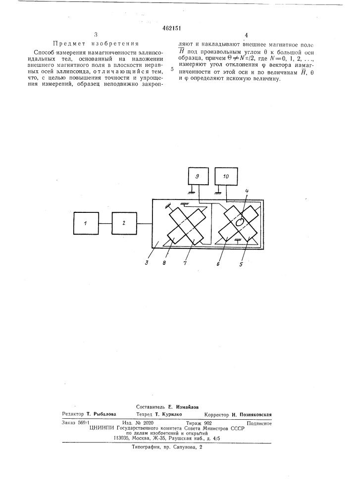 Способ измерения намагниченности эллипсоидальных тел (патент 462151)