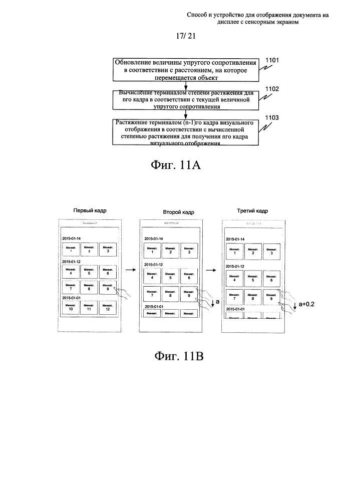 Способ и устройство для отображения документа на дисплее с сенсорным экраном (патент 2635241)
