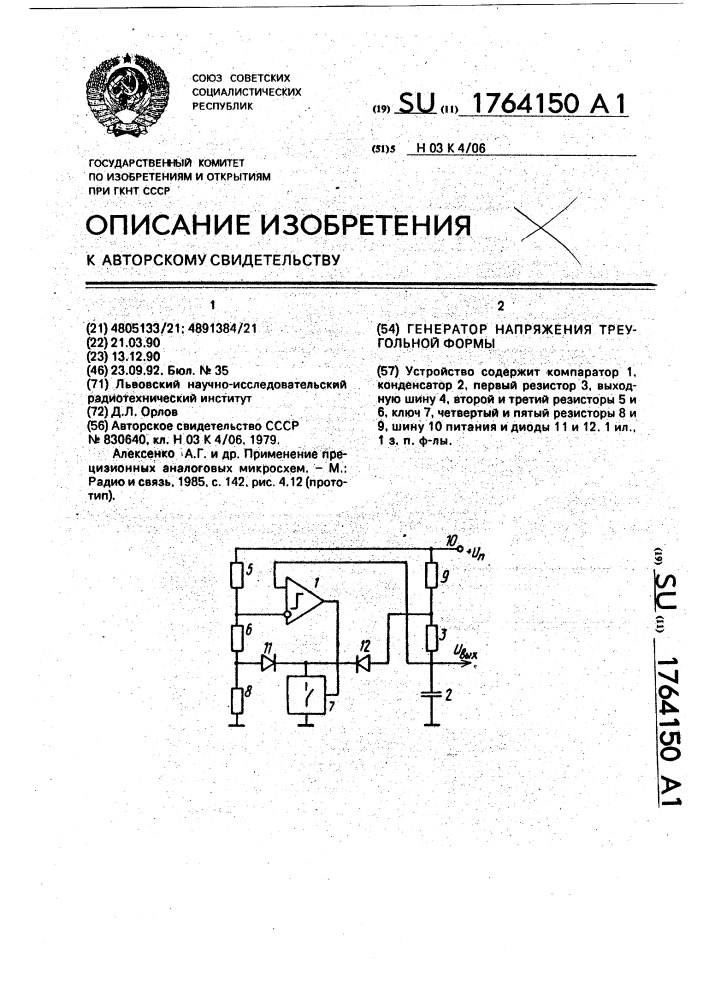 Генератор напряжения треугольной формы (патент 1764150)