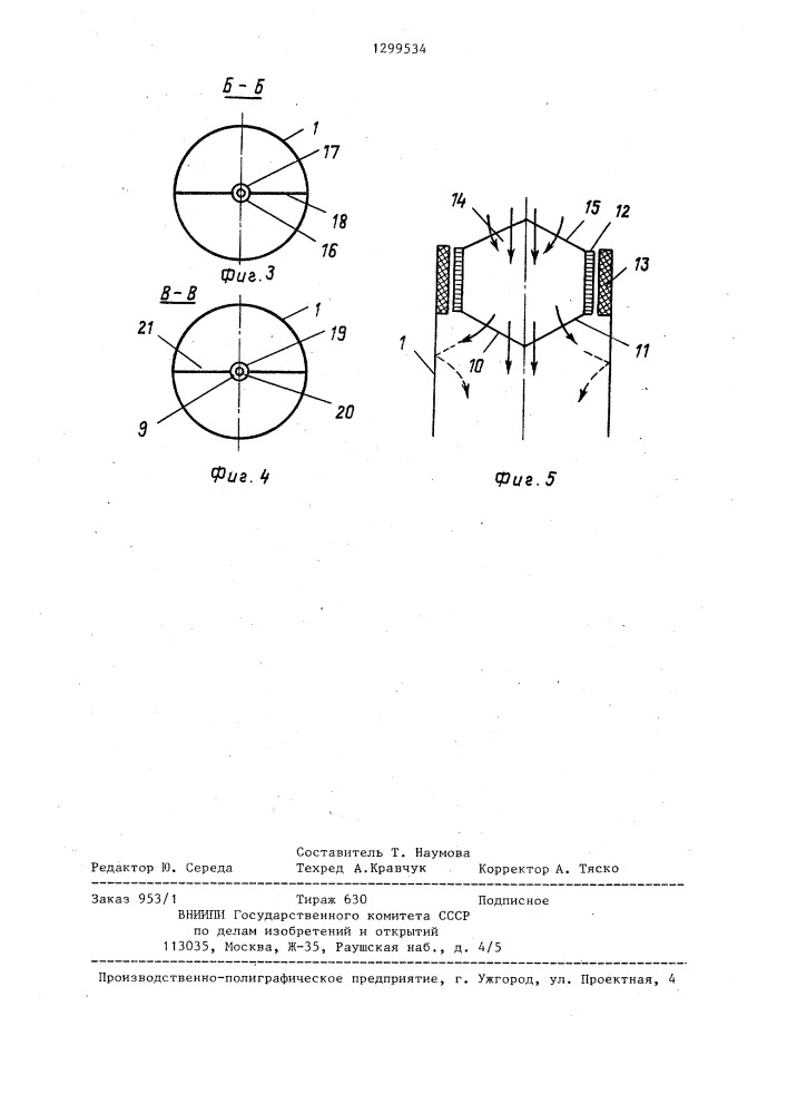 Сошник для разбросного посева (патент 1299534)