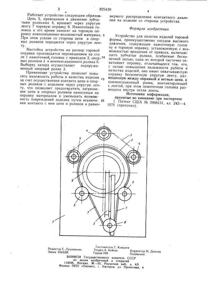 Патент ссср  825439 (патент 825439)