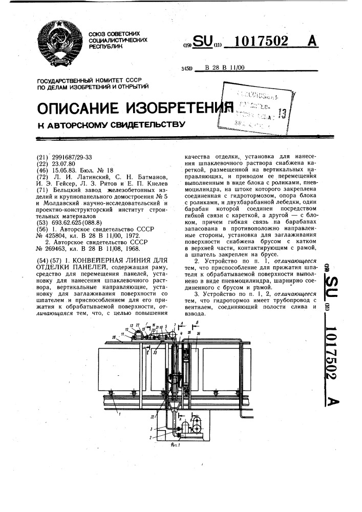 Конвейерная линия для отделки панелей (патент 1017502)