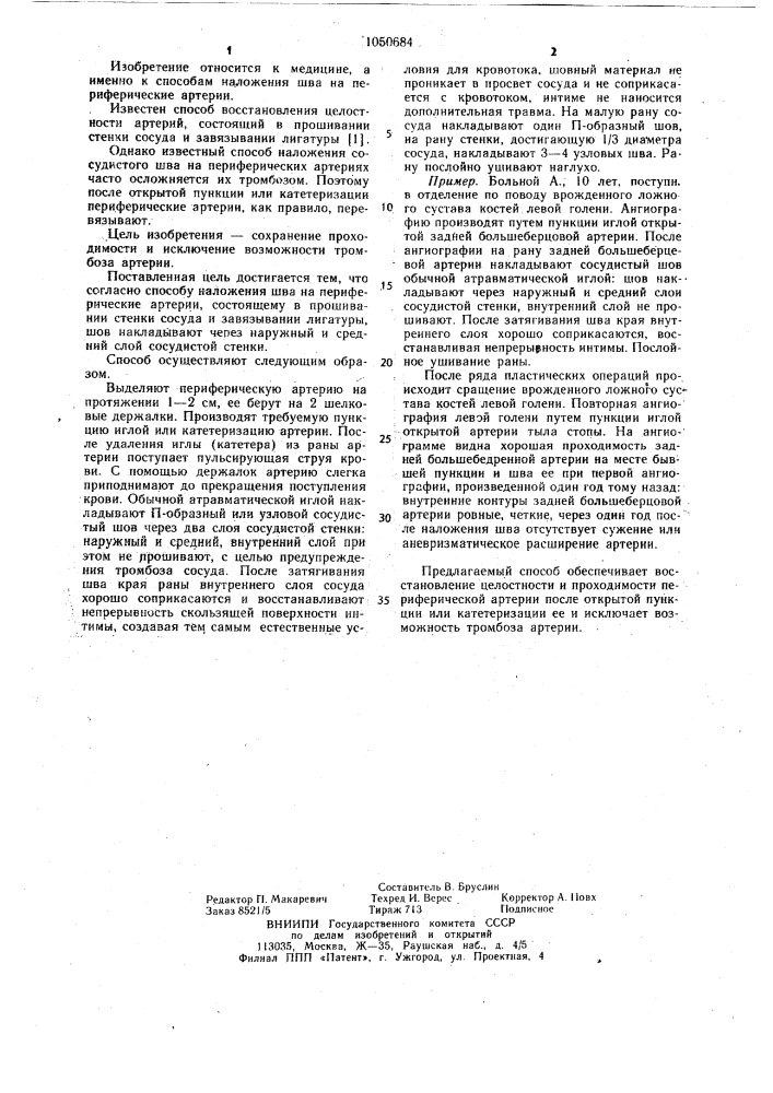 Способ наложения шва на периферические артерии (патент 1050684)