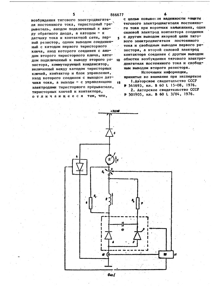 Устройство для импульсного регулирования тягового электродвигателя постоянного тока (патент 866677)