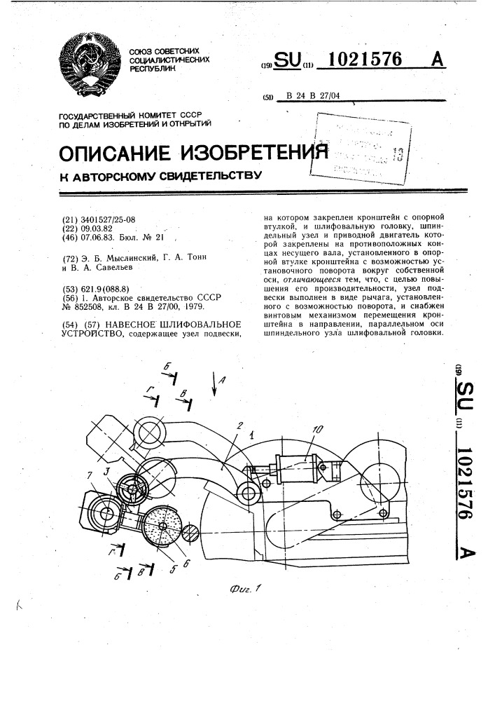 Навесное шлифовальное устройство (патент 1021576)