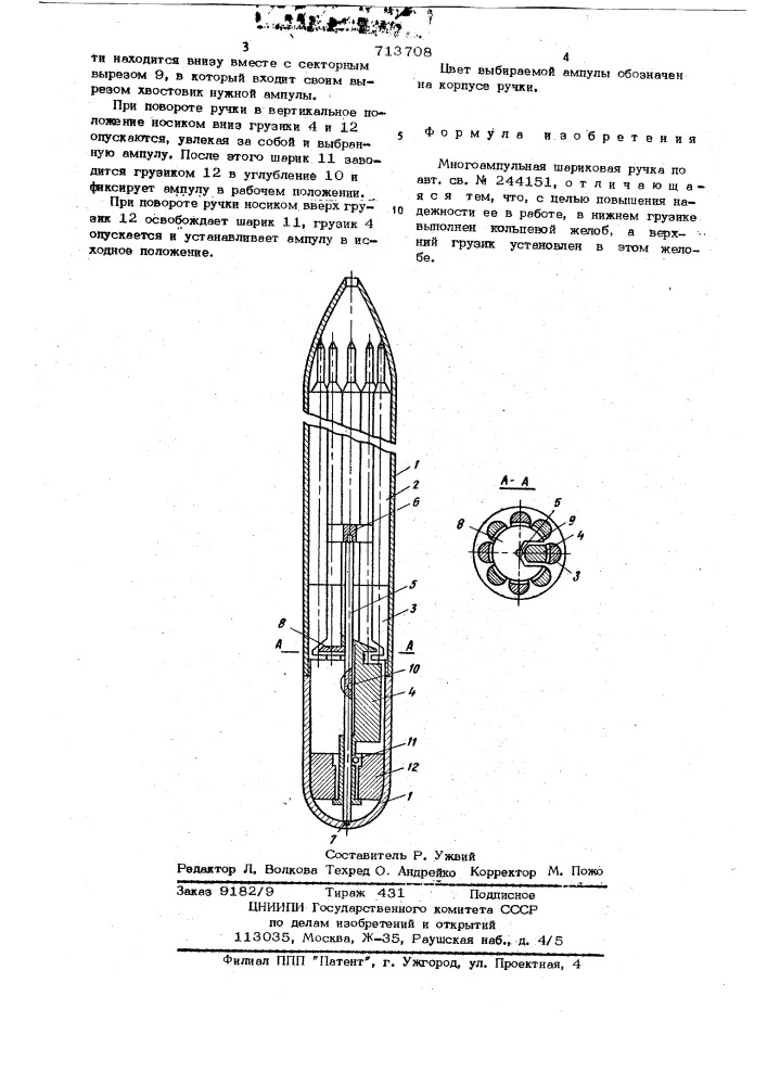 Многоампульная шариковая ручка (патент 713708)